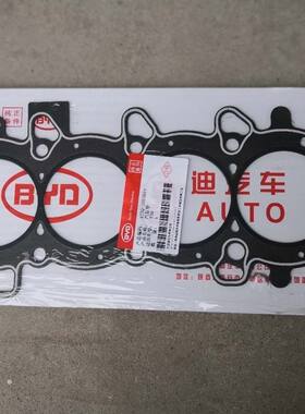 适配比亚迪F3汽缸床 F3R G3气缸垫 发动机缸盖垫 BYDF3三菱发动机