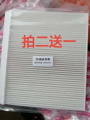 适配长安CS55二代逸动CS75PLUS睿骋CC锐程CS85欧尚X5空调滤芯滤清