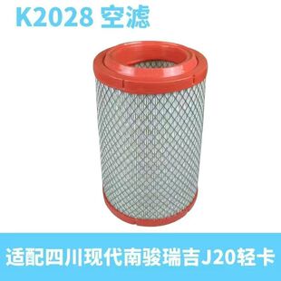 K2028空气滤芯南骏瑞吉J20南骏祥康自卸车空滤总成KYG2036-PDB
