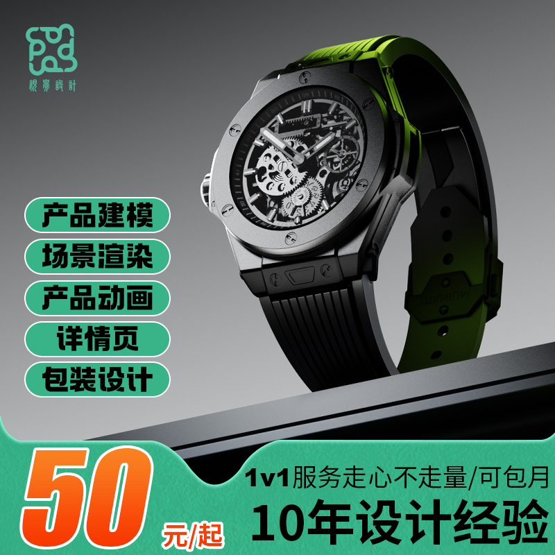 三维设计c4d建模渲染效果图电商场景详情页代做设计平面设计