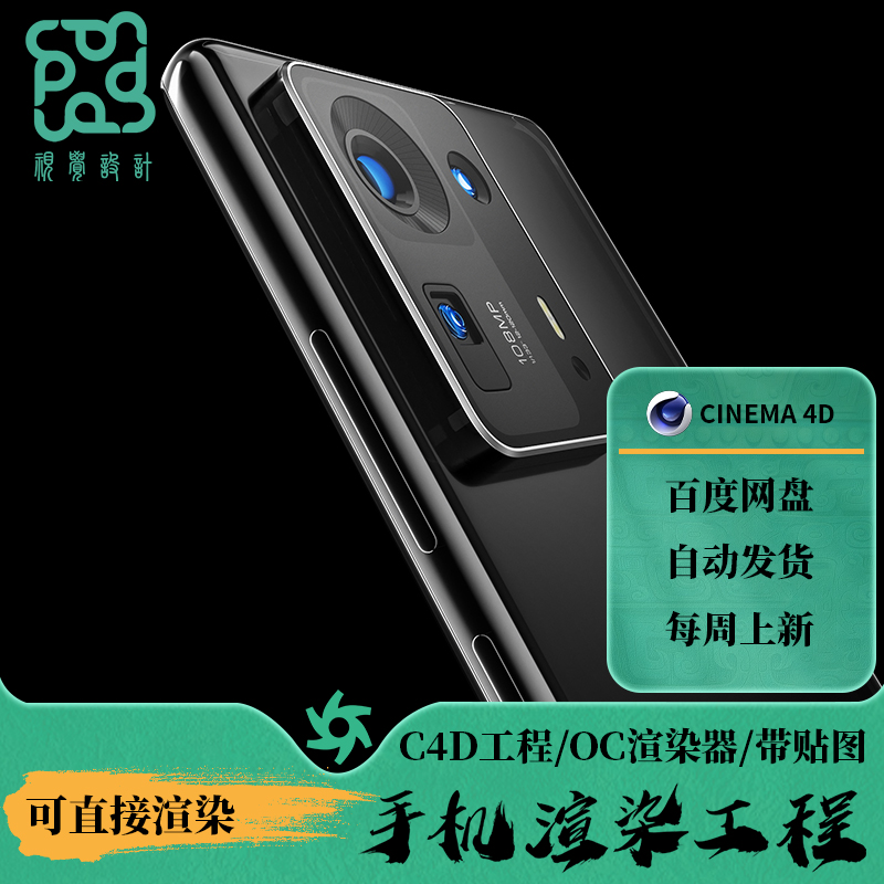 C4D小米手机模型素材3C产品手机场景工程源文件动画OCtane渲染器