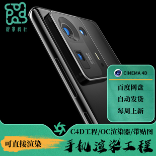 C4D小米手机模型素材3C产品手机场景工程源文件动画OCtane渲染器