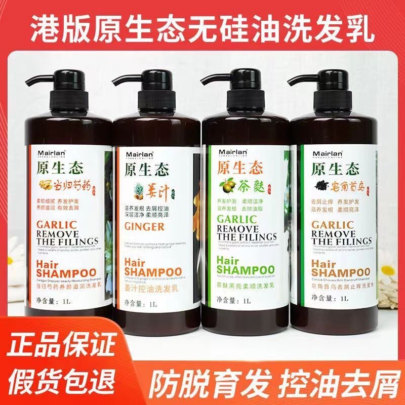 香港品诺Mairlan当归芍药茶籽芦荟皂角首乌姜汁洗发水去屑止痒
