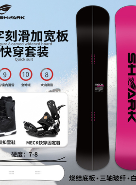 MECK单板滑雪板特别加宽一顺八字刻滑锤头男女快穿雪鞋快穿固定器