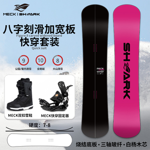 MECK单板滑雪板特别加宽一顺八字刻滑锤头男女快穿雪鞋快穿固定器