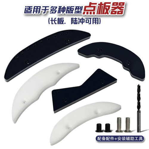 长板滑板carver点板器YOW陆地冲浪板slide板尾保护防止磨损MECK