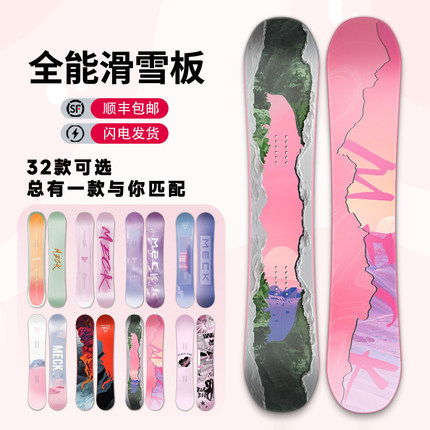 MECK德国单板滑雪板全能板初学者成人平花全地域男女通用滑雪装备