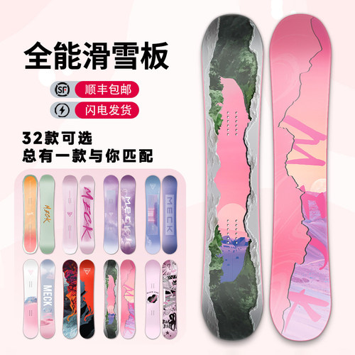 MECK单板滑雪板全能板