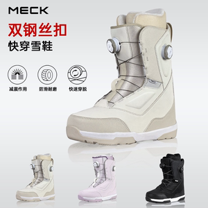MECK单板滑雪鞋钢丝扣快穿双boa滑雪靴防水保暖男刻滑女公园装备