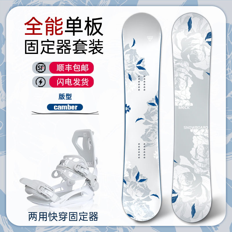 Meck单板滑雪板固定器套装