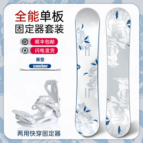 Meck单板滑雪板固定器套装
