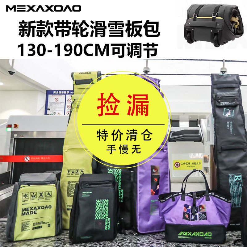me滑雪板单板双板旅行大容量图片