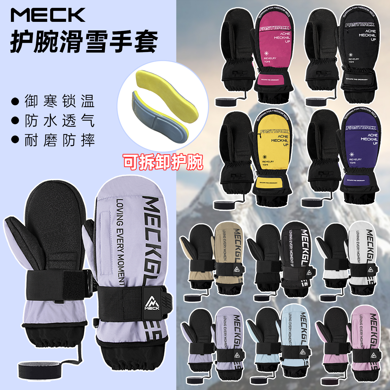 MECK滑雪手套内置可拆卸护腕防水耐磨保暖防丢绳加绒25新款单双板