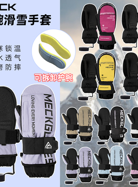 MECK滑雪手套内置可拆卸护腕防水耐磨保暖防丢绳加绒25新款单双板
