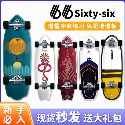 Sixty-six陆地冲浪板pu桥新手