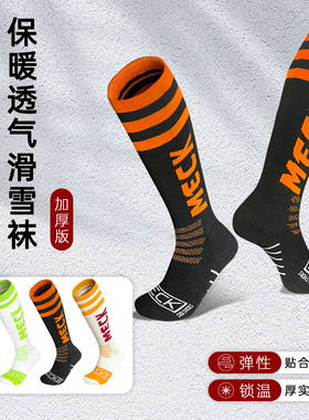 MECK滑雪袜单板双板户外运动加厚保暖吸汗耐磨透气长筒袜2024新款