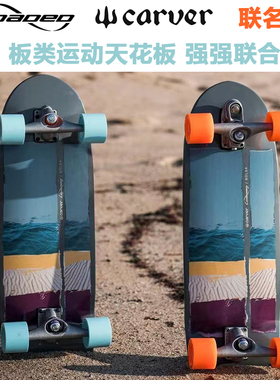 CARVER联名LOADED 陆地冲浪板bolsa滑板专业大鱼板公路板美国进口