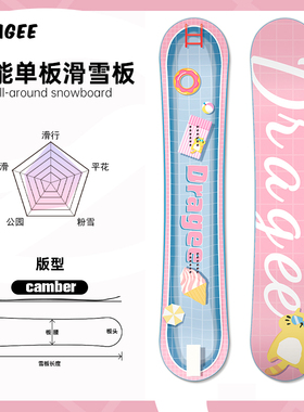 Dragee单板滑雪板2025年冬季新款糖衣男女通用款全地域平花刻滑