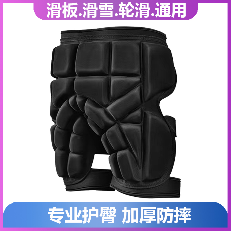 滑板护臀轮滑护具滑雪护臀垫屁股成人儿童溜冰防摔垫加厚防摔护膝,运动/瑜伽/健身/球迷用品,滑板/轮滑护具,淘宝优惠券,粉丝福利购,淘宝优惠卷
