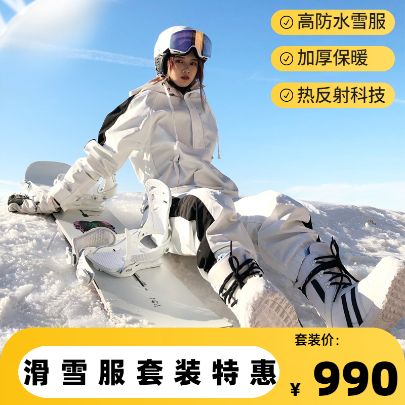 ZARIAH套装男女双板防水滑雪服