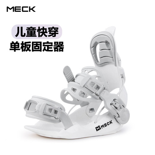 Meck儿童快穿固定器男女通用