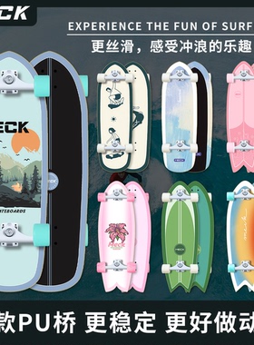 MECK陆地冲浪板PU桥专业板初学者陆冲板男女生carver刷街代步滑板