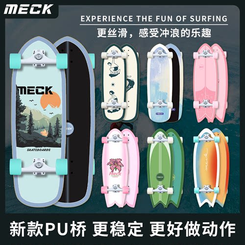 MECK陆地冲浪板/专业板
