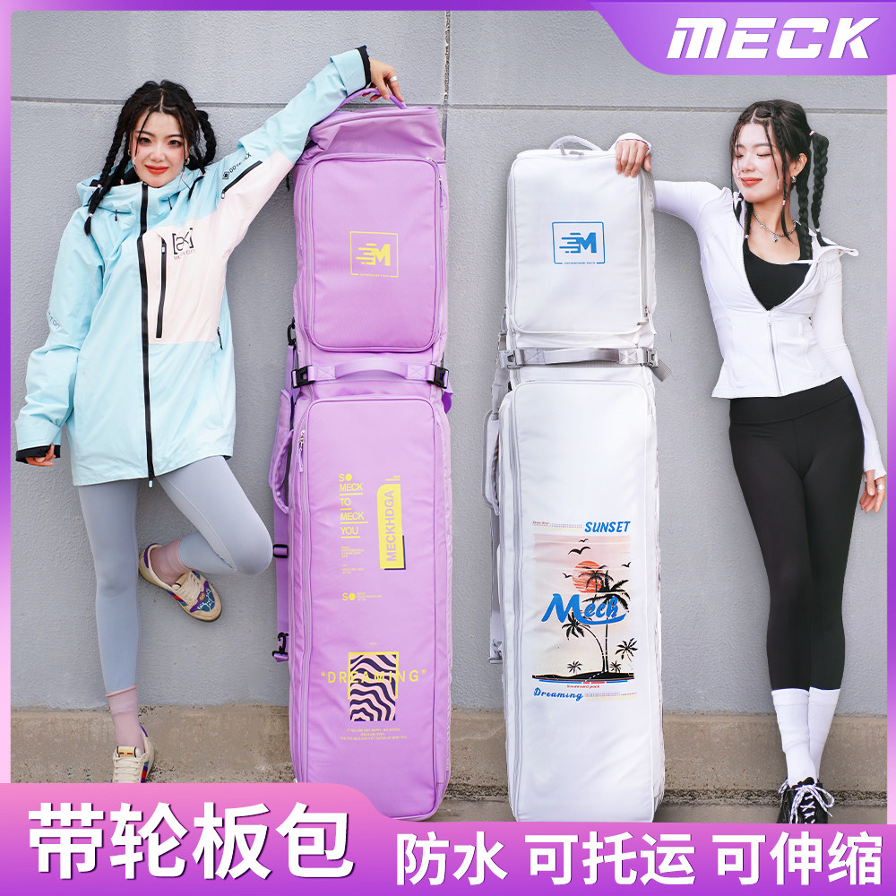 meck单板双板板包带轮可伸缩