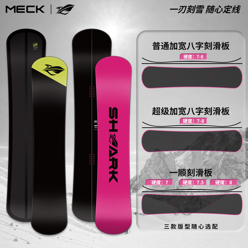 MECK单板滑雪板加宽刻滑板