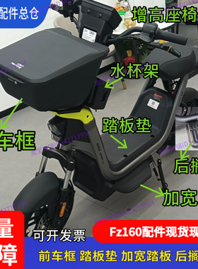 适配九号电动车配件Fz160前车框前脚踏Fz1脚垫后搁脚增高座椅套件