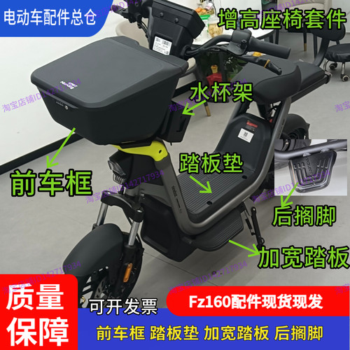 Fz160前车框脚踏Fz1踏板垫搁脚