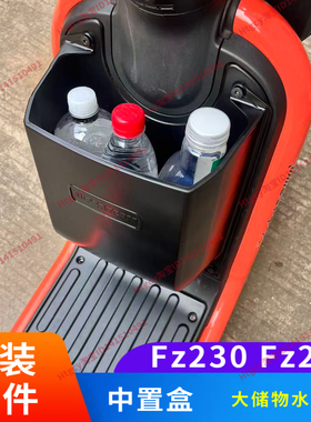 适配九号电动车Fz230中置盒Fz290加大储物Fz3110水杯架前储物架