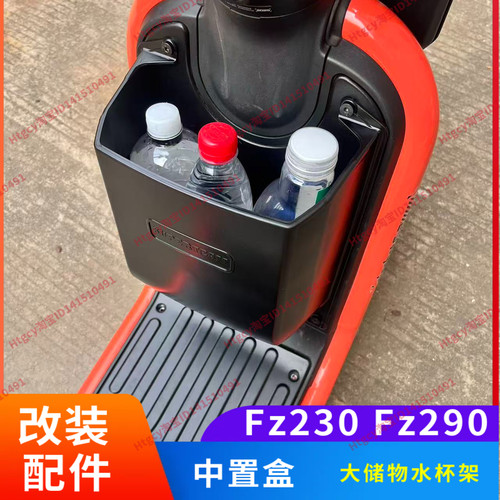 Fz230中置盒Fz290水杯架Fz3110