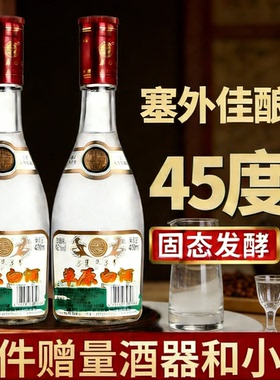 太仆寺旗草原草原白低草白内蒙纯粮食酿造中度闷倒白酒45度470m
