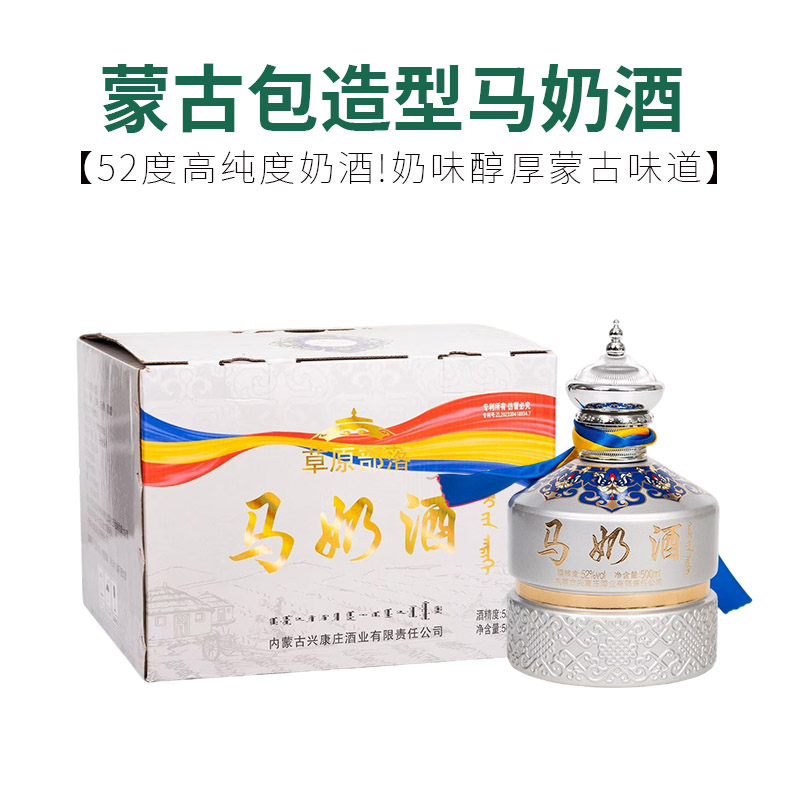 草原部落马奶酒52度内蒙古特产康庄奶酒瓶装500ml透明色送礼佳品