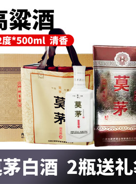 呼伦贝尔莫茅酒42度*500ml礼盒