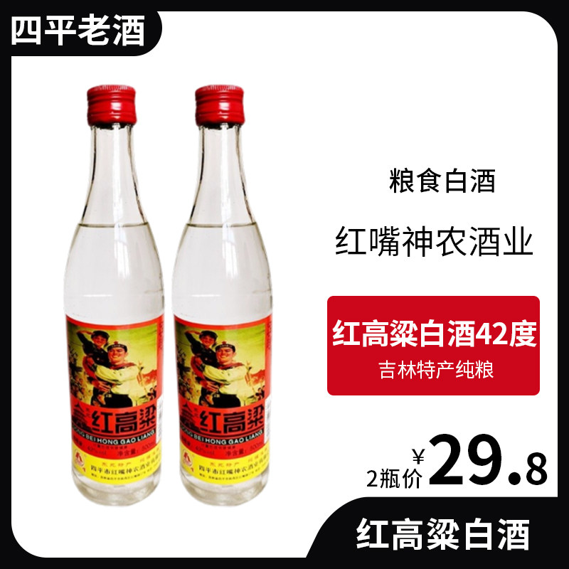 吉林特产纯粮白酒红嘴神农酒业红高粱白酒42度500毫升2瓶装