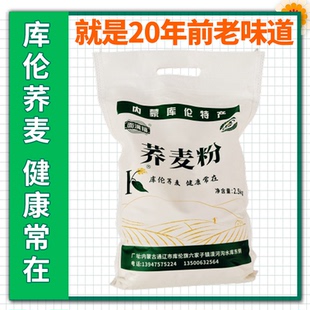20年老味道内蒙库伦旗荞麦面饸饹面荞面血肠纯荞面5斤10斤