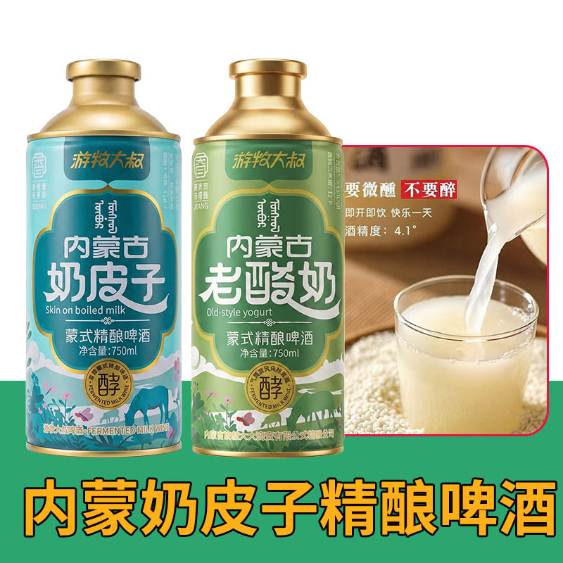 啤酒好喝内蒙古奶皮子蒙式精酿啤酒 游牧大叔750ml麦香奶香啤酒