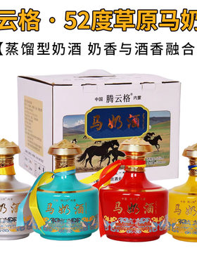 康庄腾云格马奶酒蒸馏型52度*500ml内蒙特产透明色送礼礼盒