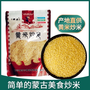 内蒙古特产蒙达蒙古炒米 奶油炒米 糯米炒米 黄米炒米 新式炒米