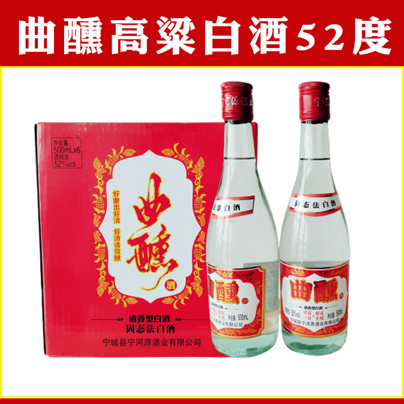内蒙古赤峰宁城宁河源曲醺酒固态高粱酒清香型纯粮酿造52度白酒