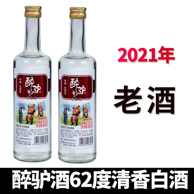 2021年老酒醉驴白酒高度白酒草原白酒62度纯粮食高度内蒙白酒