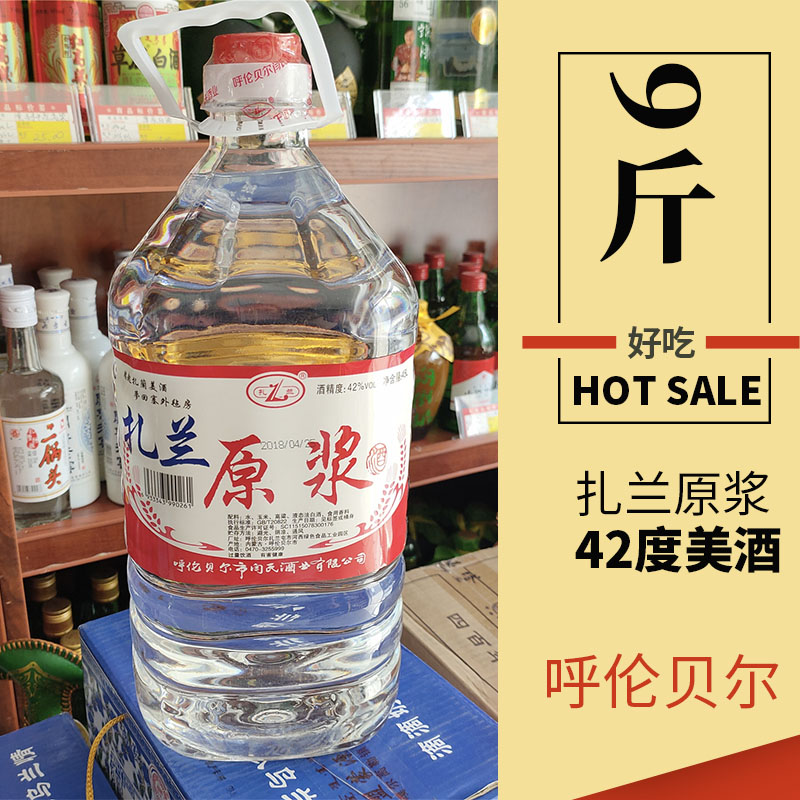 东北白酒散装9斤酒扎兰原浆酒原浆桶装42度