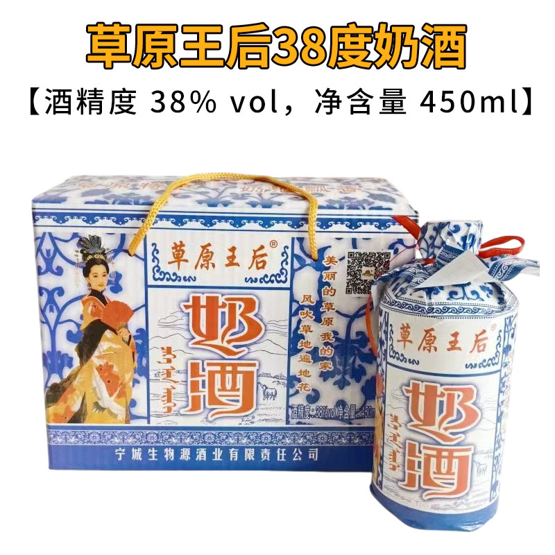 内蒙古特产 草原王后奶酒38度白酒/调香白酒