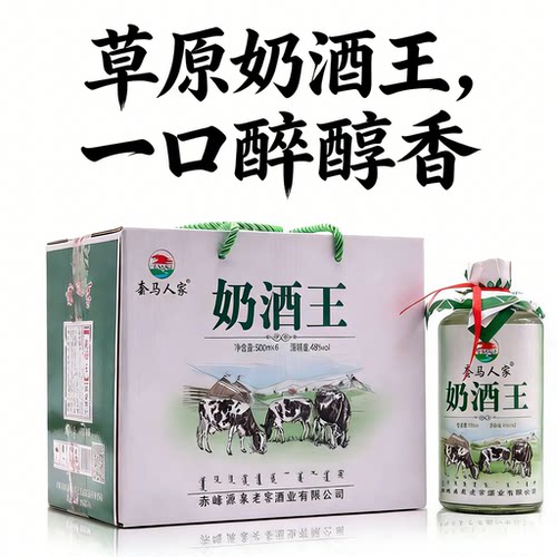 套马人家奶酒王奶酒48度500ml整箱6瓶传统工艺酿造蒸馏型奶酒