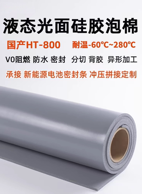 超软光面硅胶发泡板灰色液态硅胶泡棉硅无毒无味耐高温阻燃密封垫