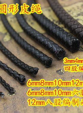 PU皮绳PU饰品绳编织绳圆形黑色咖啡3 4 5 6 8 10mm编织皮绳 PU皮