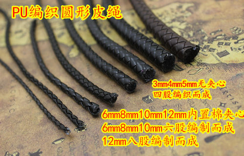 PU皮绳PU饰品绳编织绳圆形黑色