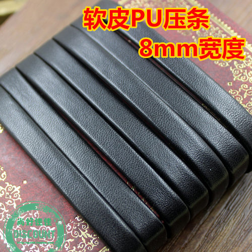 PU软皮绳压条4层8mm仿皮绳